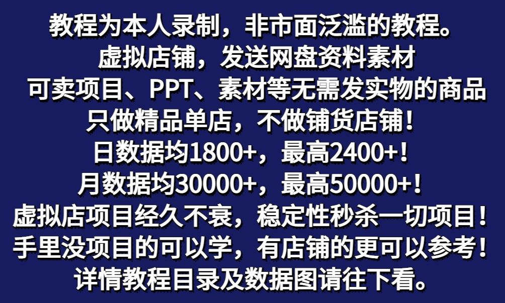 图片[1]-拼多多虚拟店铺项目，电脑挂机自动发货，单店日利润300+-点子口袋网