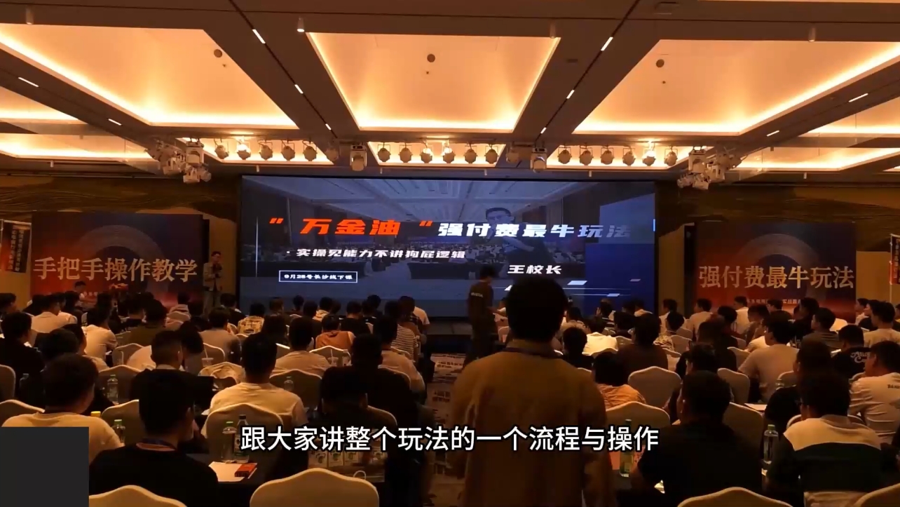 王校长·万金油强付费玩法(线上+线下)-点子口袋网
