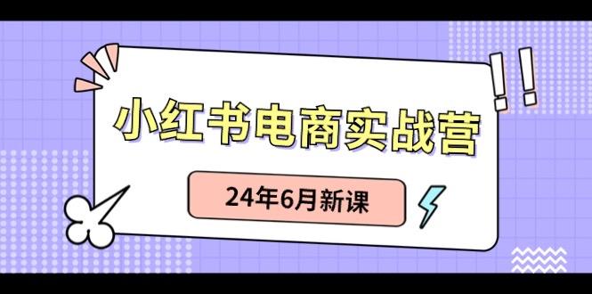 小红书无货源(最新玩法)日入1w+ 从0-1账号如何搭建-点子口袋网