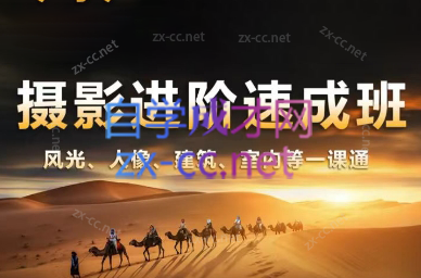 胡浪浪·摄影后期速成班-点子口袋网