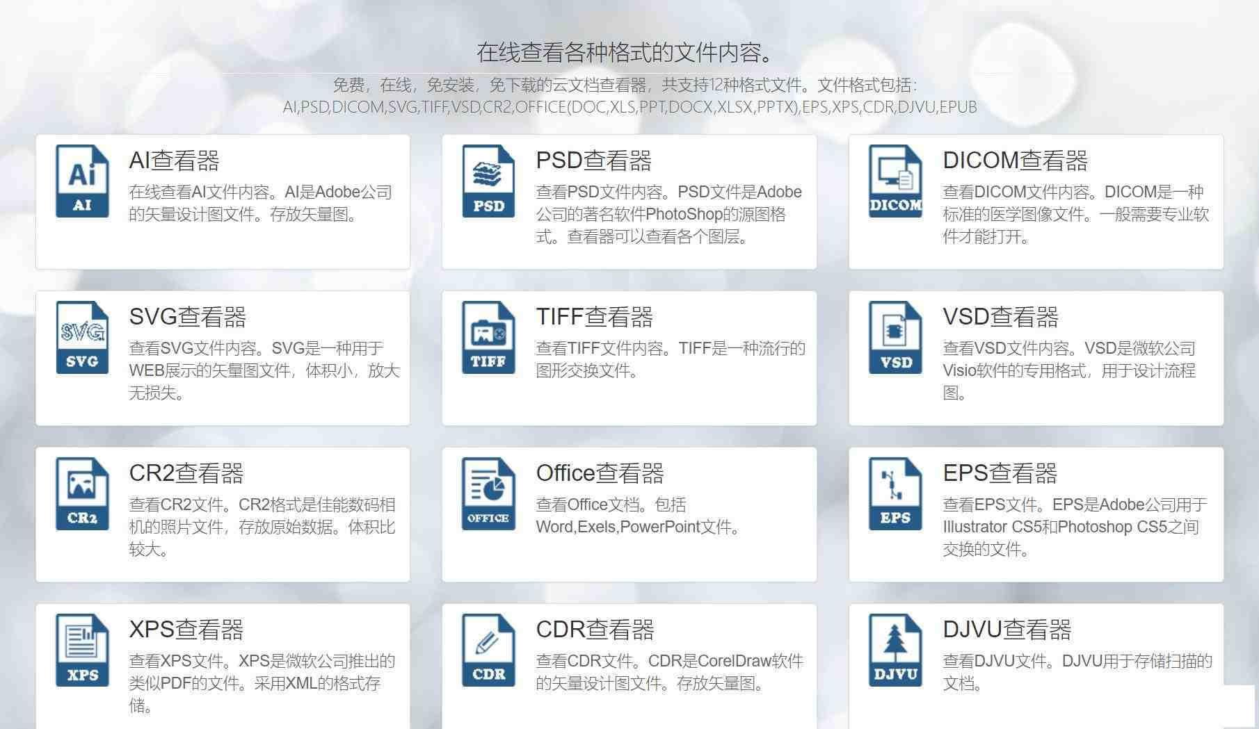 一款在线文档查看器 无需下载软件即可打开各类文件-点子口袋网
