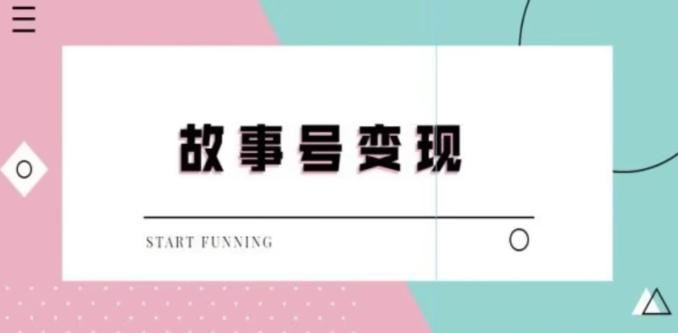 靠抖音24小时无人直播故事日入3000+-点子口袋网