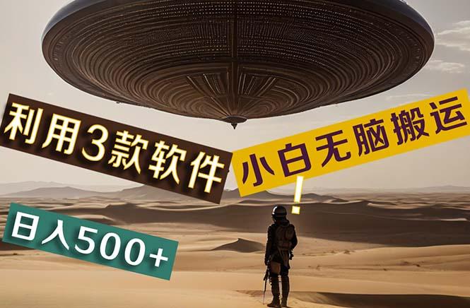 【黑科技】+Ai掘金3.0，快速提高效率！小白只需搬运，可兼职、可工作室...-点子口袋网