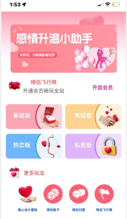 情侣飞行棋源码无授权，搭建即可用，免费分享，快来搭建赚钱把-点子口袋网