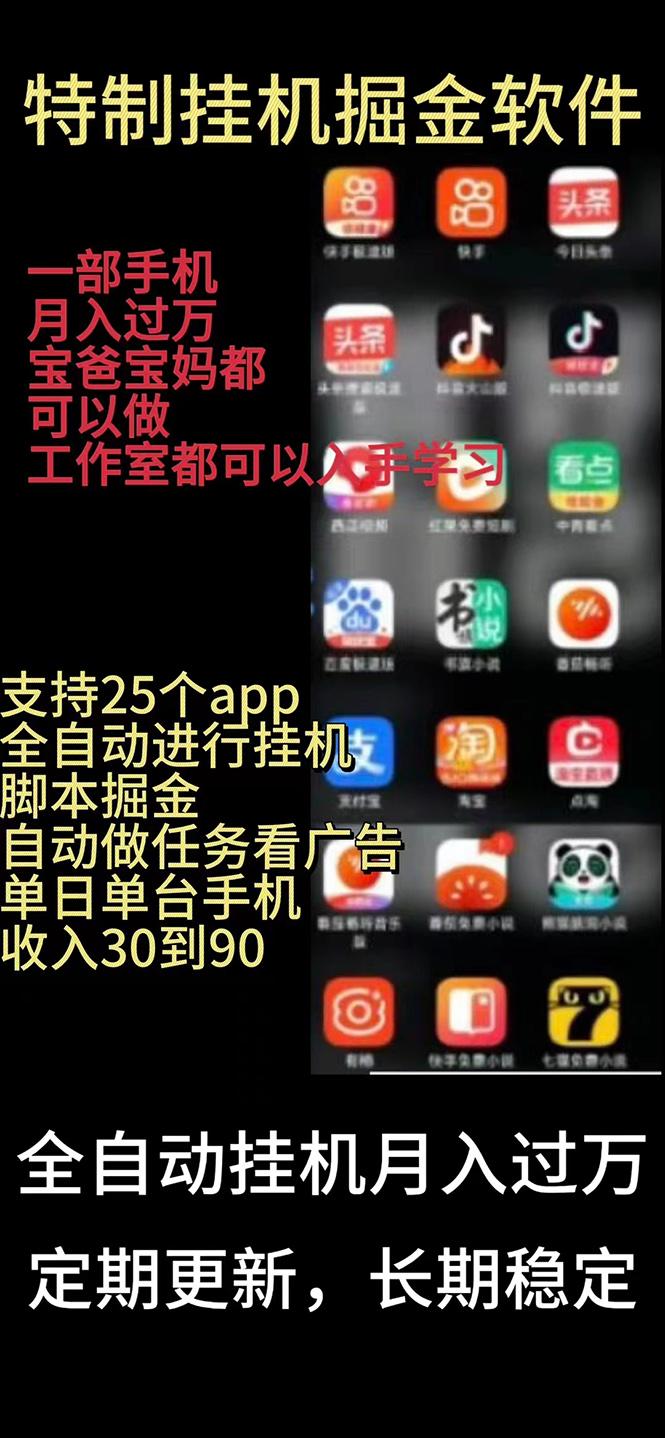 挂机24小时轻松日入500+，欢迎大家来对接，特别适合宝爸宝妈工作室学生党-点子口袋网