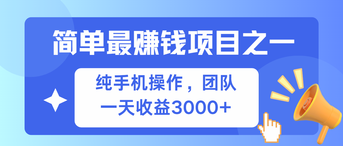 简单有手机就能做的项目，收益可观-点子口袋网