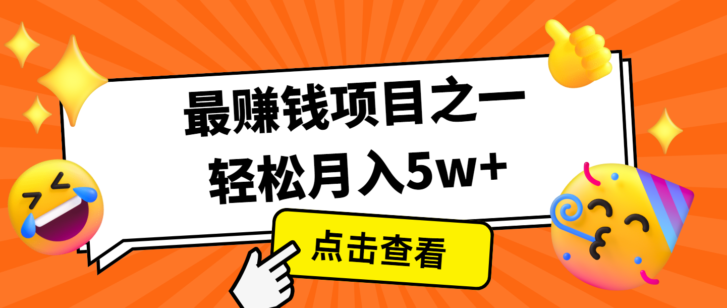 全网首发，年前可以翻身的项目，每单收益在300-3000之间，利润空间非常的大-点子口袋网
