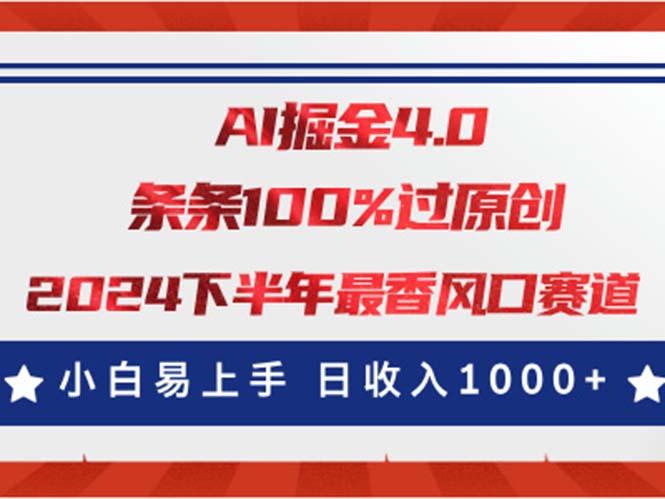 AI掘金4.0玩法，视频号创作分成，最新风口赛道，条条100%过原创，小白...-点子口袋网