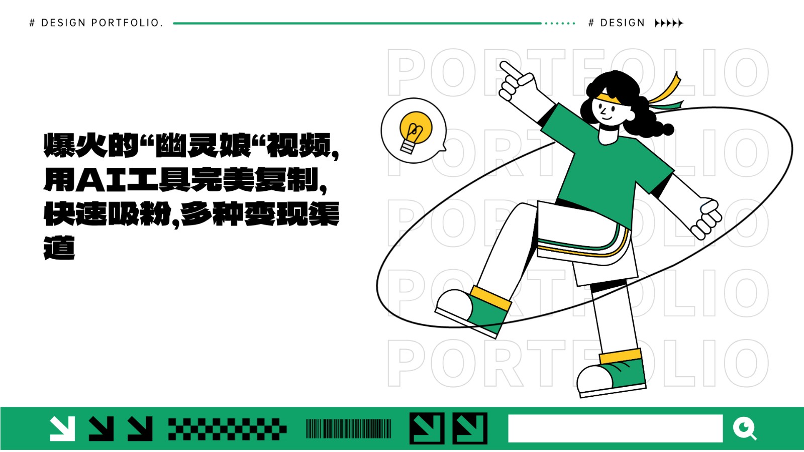 爆火的“幽灵娘“视频，用AI工具完美复制，快速吸粉，多种变现渠道-点子口袋网
