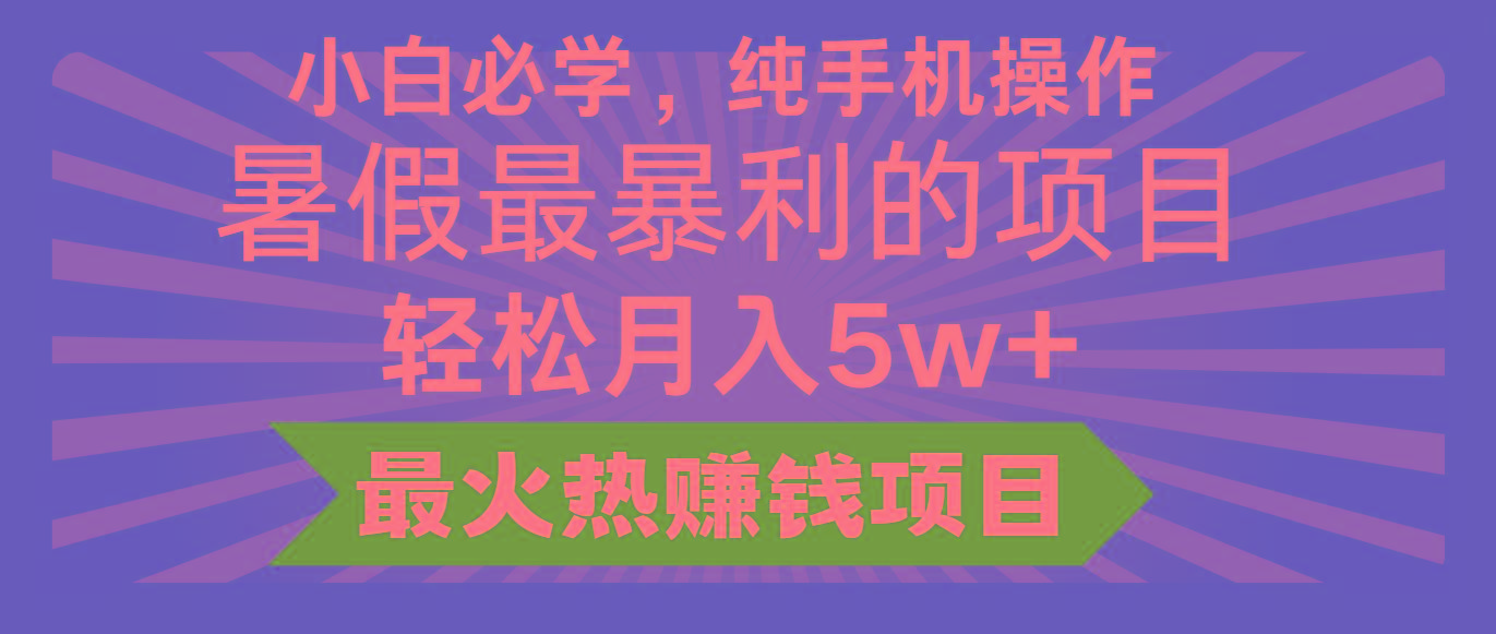 2024暑假最赚钱的项目，小红书咸鱼暴力引流简单无脑操作，每单利润最少500+-点子口袋网