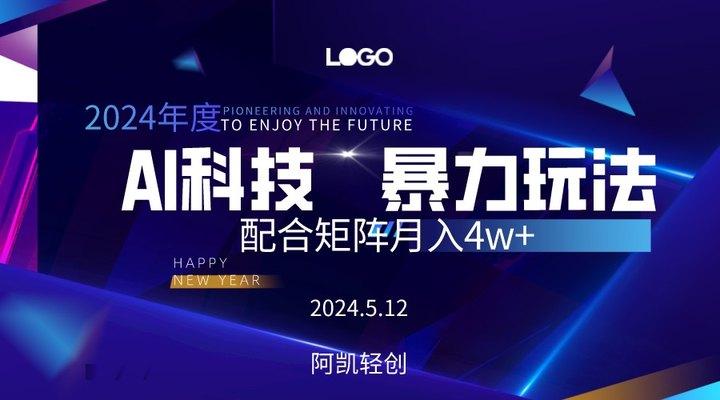2024AI暴力写头条，小白轻松上手 配合矩阵月入3w不是问题-点子口袋网