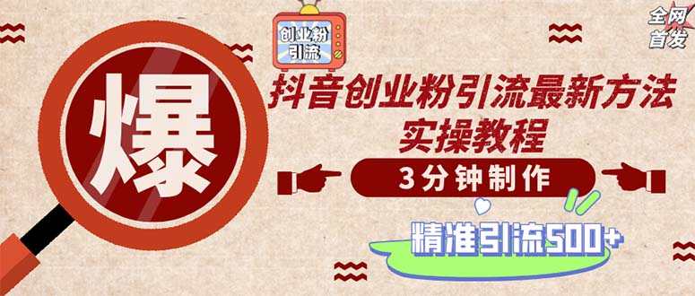 轻松制作创业类视频。一天被动加精准创业粉500+(附素材-点子口袋网