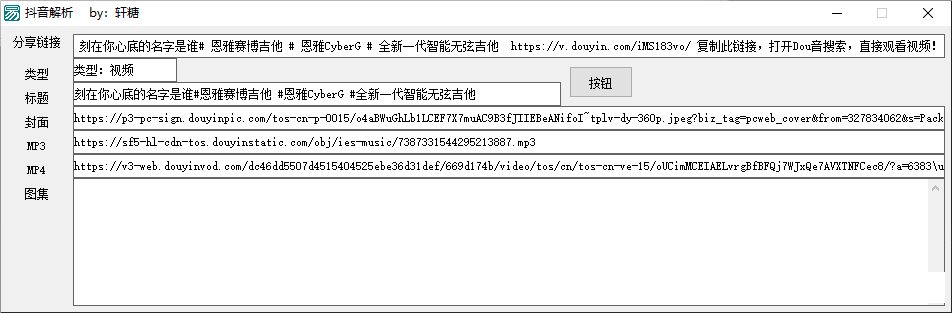 最新抖音解析源码 支持视频和图片-点子口袋网