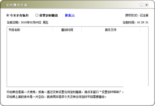 定时播音专家 v1.0 免费版-点子口袋网