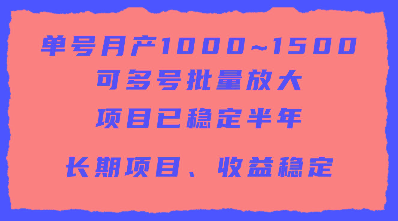 (9444期)单号月收益1000~1500，可批量放大，手机电脑都可操作，简单易懂轻松上手-点子口袋网