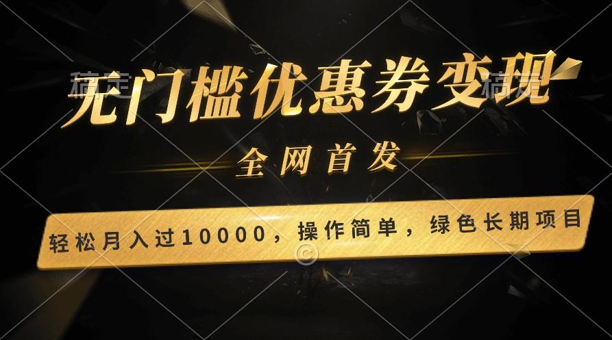 轻松日入400+的长期项目，全网首发，新手小白都可月入过万！-点子口袋网