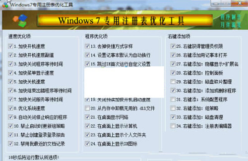 Win7注册表修复工具 32位/64位-点子口袋网