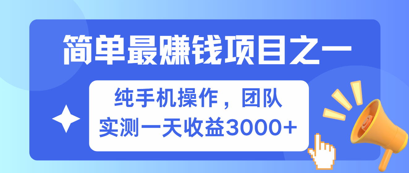 简单有手机就能做的项目，收益可观，可矩阵操作，兼职做每天500+-点子口袋网