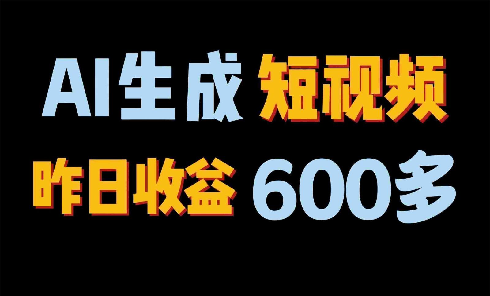 2024年终极副业！AI一键生成视频，每日只需一小时，教你如何轻松赚钱！-点子口袋网