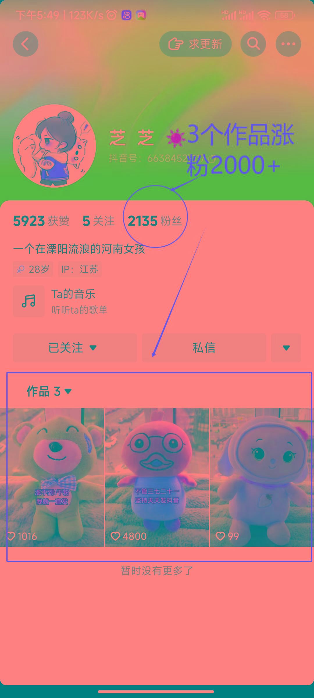(8606期)两个快速涨粉的野路子，一个特效+神奇布偶，粉丝暴涨5000起！-点子口袋网