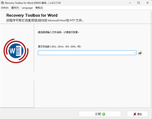 Recovery Toolbox for Word(Word修复软件) v4.5.17.45 中文绿色版-点子口袋网