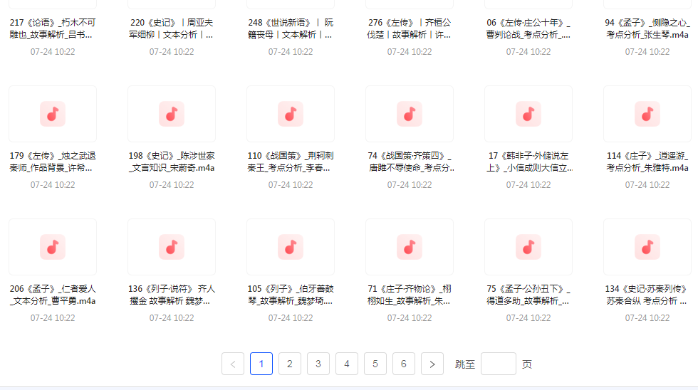 国学经典240讲-点子口袋网