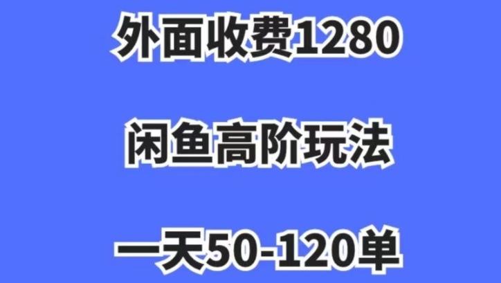 蓝海项目，闲鱼虚拟项目，纯搬运一个月挣了3W，单号月入5000起步【揭秘】-点子口袋网