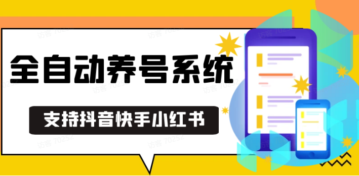 抖音快手小红书养号工具,安卓手机通用不限制数量,截流自热必备养号神器解放双手-点子口袋网