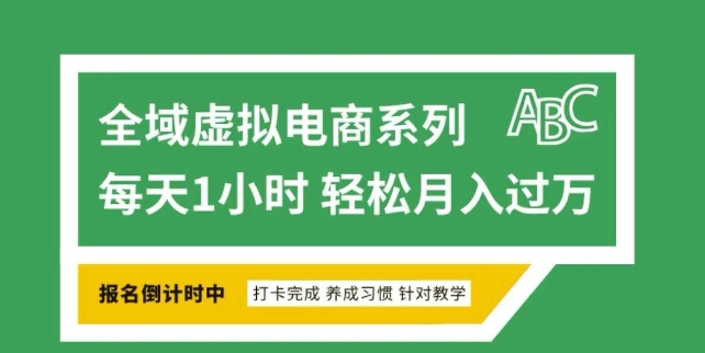 全域虚拟电商变现系列，通过平台出售虚拟电商产品从而获利-点子口袋网