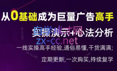 涛哥·从0基础成为巨量广告高手(更新9月)-点子口袋网