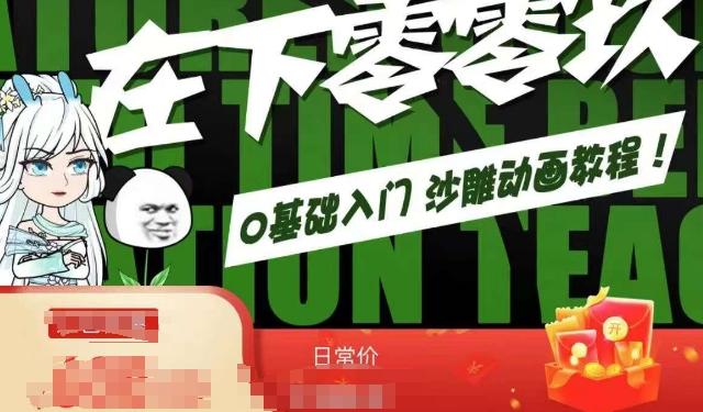 在下零零玖零零基础AN全流程教学，0基础入门沙雕动画教程-点子口袋网