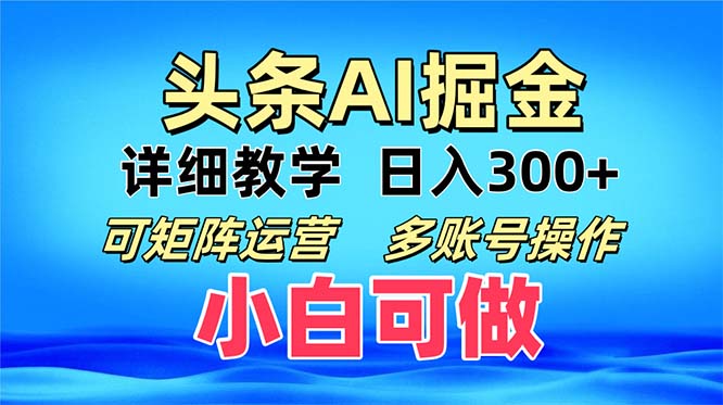 头条爆文 复制粘贴即可单日300+ 可矩阵运营，多账号操作。小白可分分钟...-点子口袋网