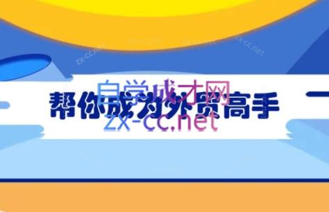 Toby老师·帮你成为外贸高手-点子口袋网