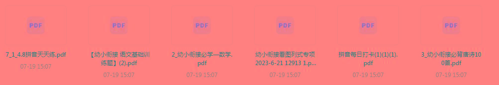 幼小衔接训练题-点子口袋网
