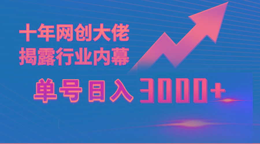 (9497期)单号日入3000+，工作室内部无脑美女视频玩法，100%过原创-点子口袋网