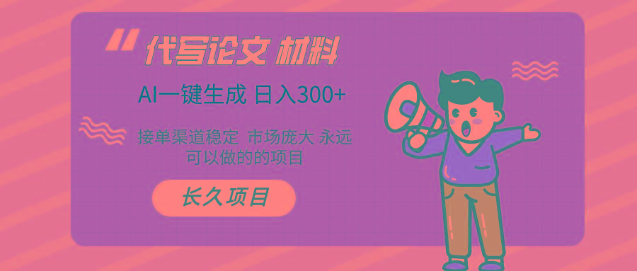 (9677期)AI写作长期绿色项目 日入300+-点子口袋网