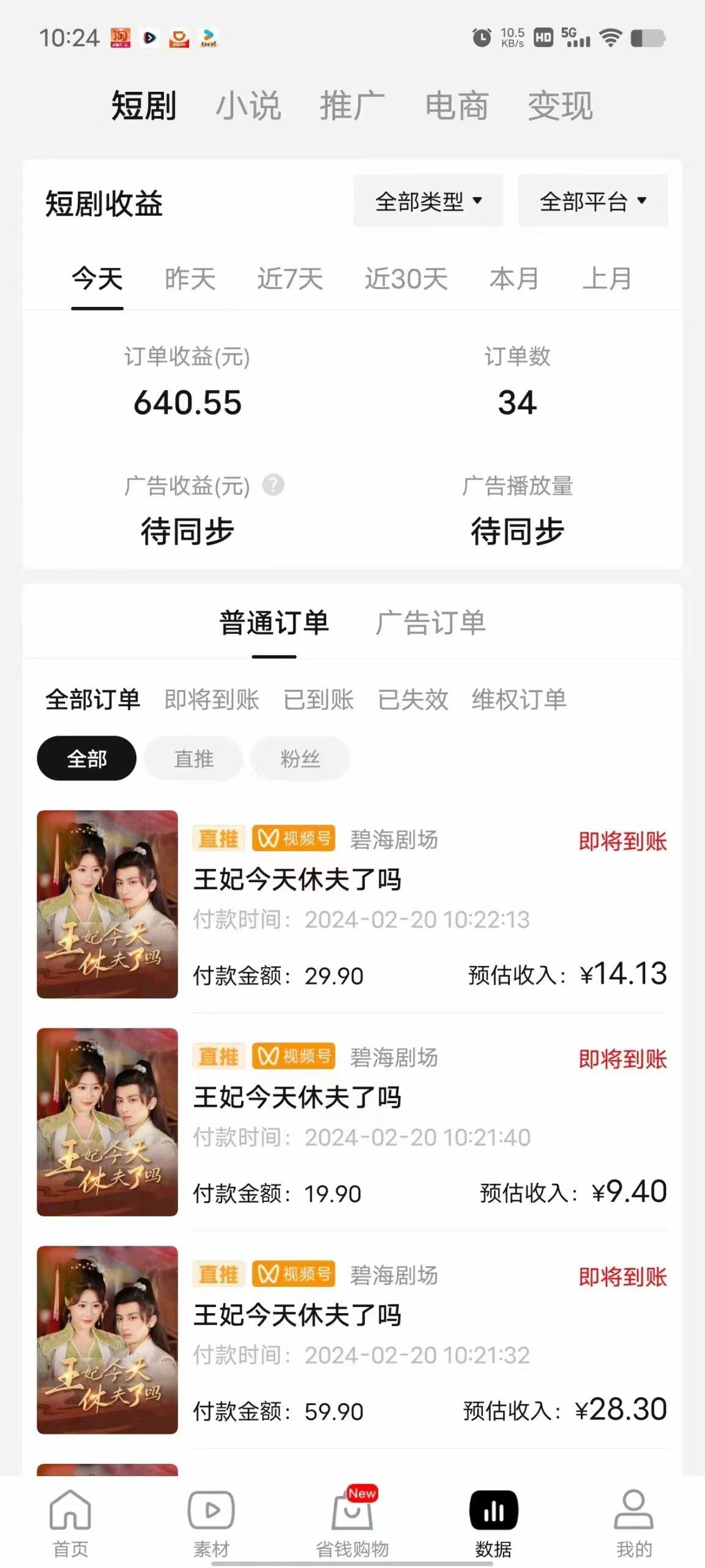 图片[1]-(9657期)2024视频号推广短剧，福利周来临，即将开始短剧时代-点子口袋网