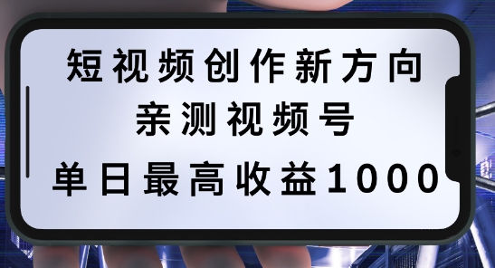 短视频创作新方向，历史人物自述，可多平台分发 ，亲测视频号单日最高收益1k【揭秘】-点子口袋网