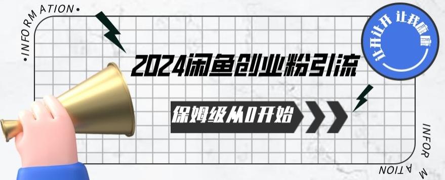 2024天天都能爆单的小红书最新玩法，月入五位数，操作简单，一学就会【揭秘】-点子口袋网