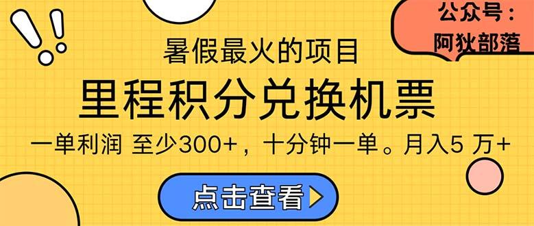 暑假暴利的项目，利润飙升，正是项目利润爆发时期。市场很大，一单利...-点子口袋网