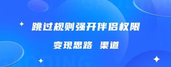 最新直播伴侣跳新规，外面收费688-点子口袋网