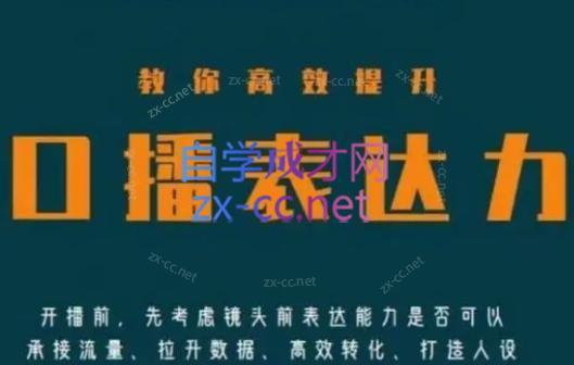 军越·高级口播合伙人课程(2024)-点子口袋网
