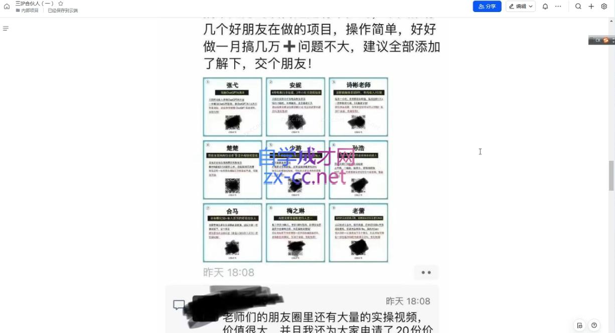 君哥·IP合伙人知识付费虚拟项目(更新)-点子口袋网