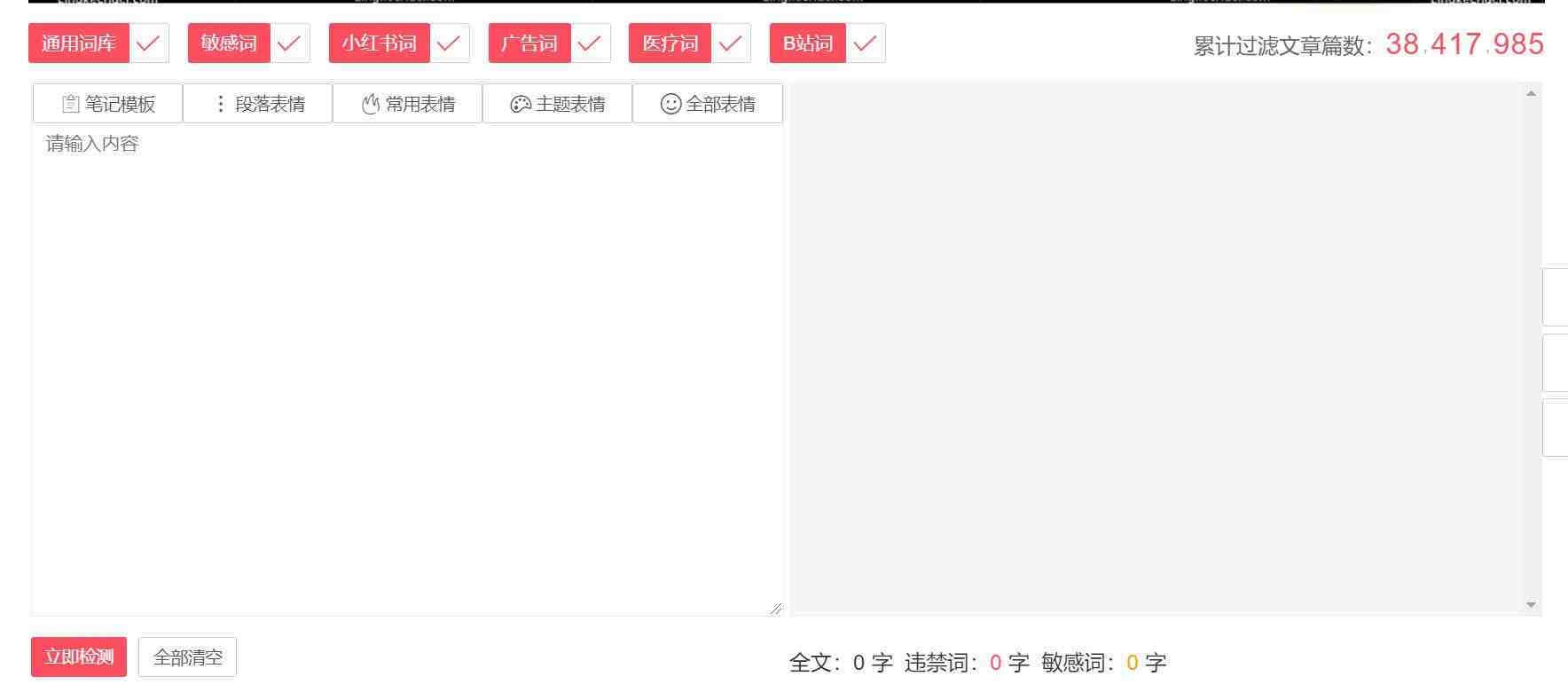 违禁词、敏感词查询！防止做自媒体、电商时触碰雷区！-点子口袋网