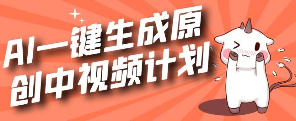 利用Chatgpt生成视频，三分钟一个作品，参与中视频伙伴计划-点子口袋网
