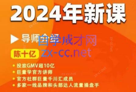 陈十亿·2024年千川操盘手26讲-点子口袋网