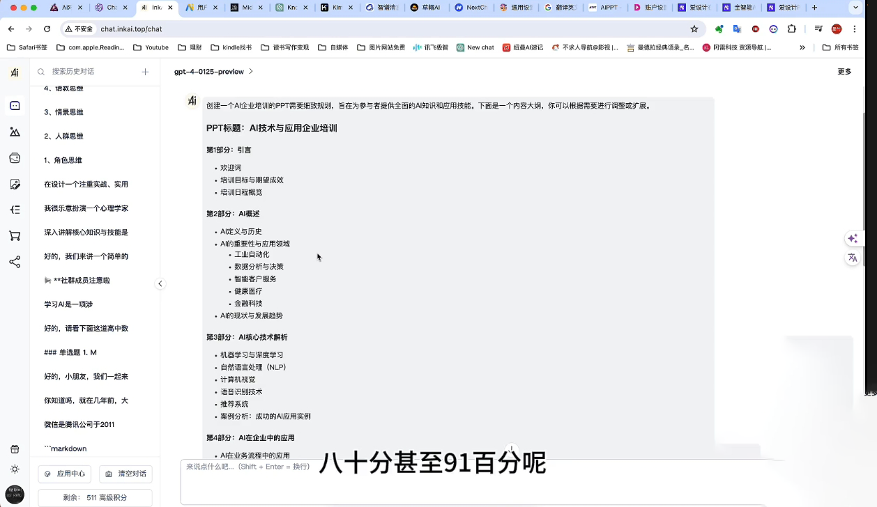 墨竹老师·《从0基础到AI高手》第3期-点子口袋网