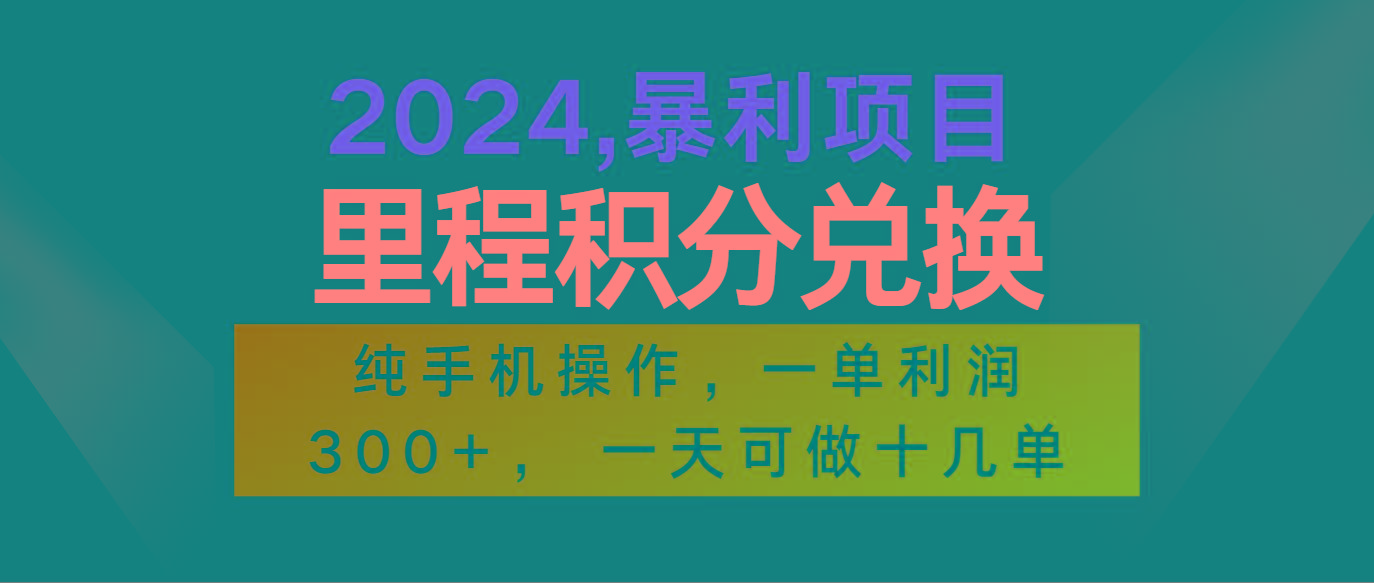2024最新项目，冷门暴利市场很大，一单利润300+，二十多分钟可操作一单，可批量操作-点子口袋网