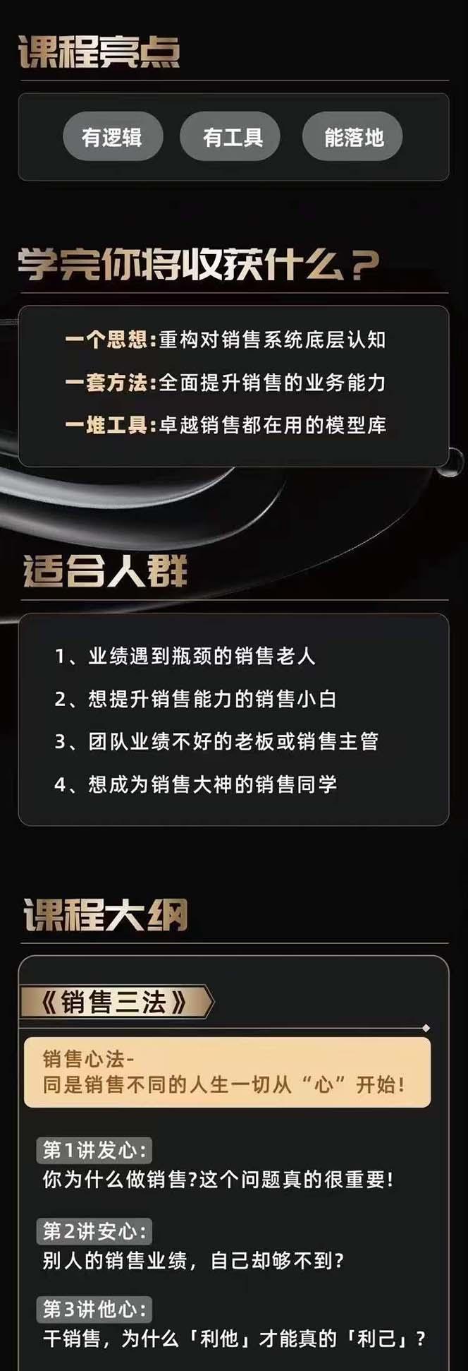 图片[2]-从小新手到销冠 三合一速成：销售3法+非暴力关单法+销售系统挖需课 (27节-点子口袋网