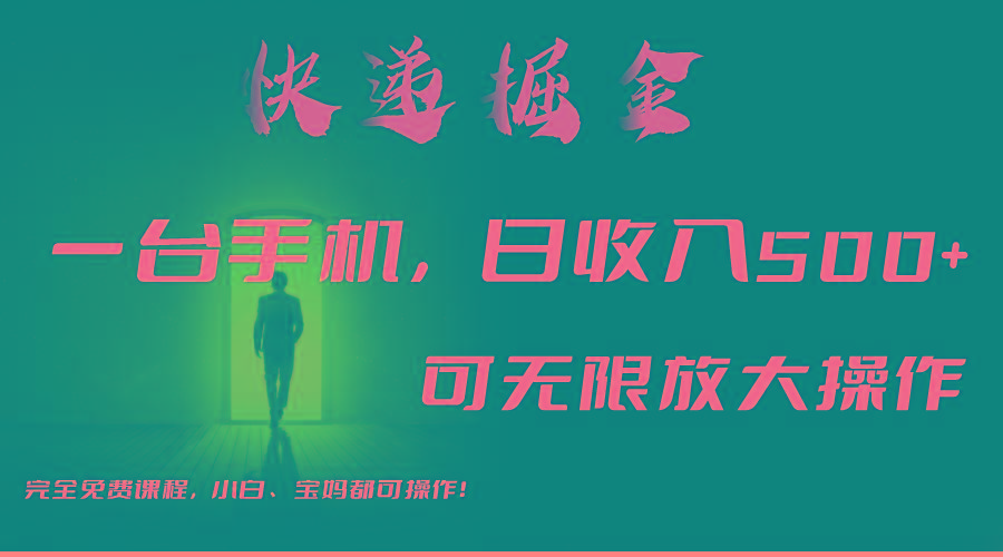 利用快递进行掘金，每天玩玩手机就能日入500+，可无限放大操作-点子口袋网